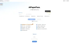 AIPaperPass