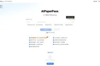 AIPaperPass