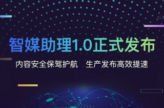 Xinhua Media Assistant