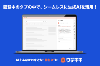 ウデキキ