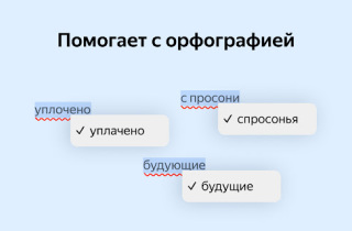 Yandex Speller