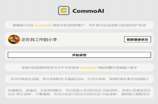 CommoAI