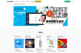 ソースネクスト・サイトTOP