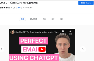 Cmd J – ChatGPT for Chrome