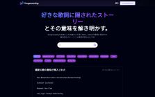 Songmeaning AI