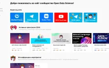 Open Data Science