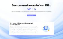 AIChatru.ru: Free Chat with GPT and Claude AI