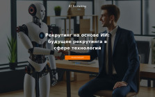 AI Recruiting