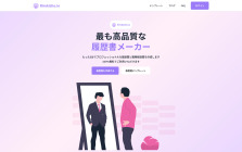 AI履歴書メーカー