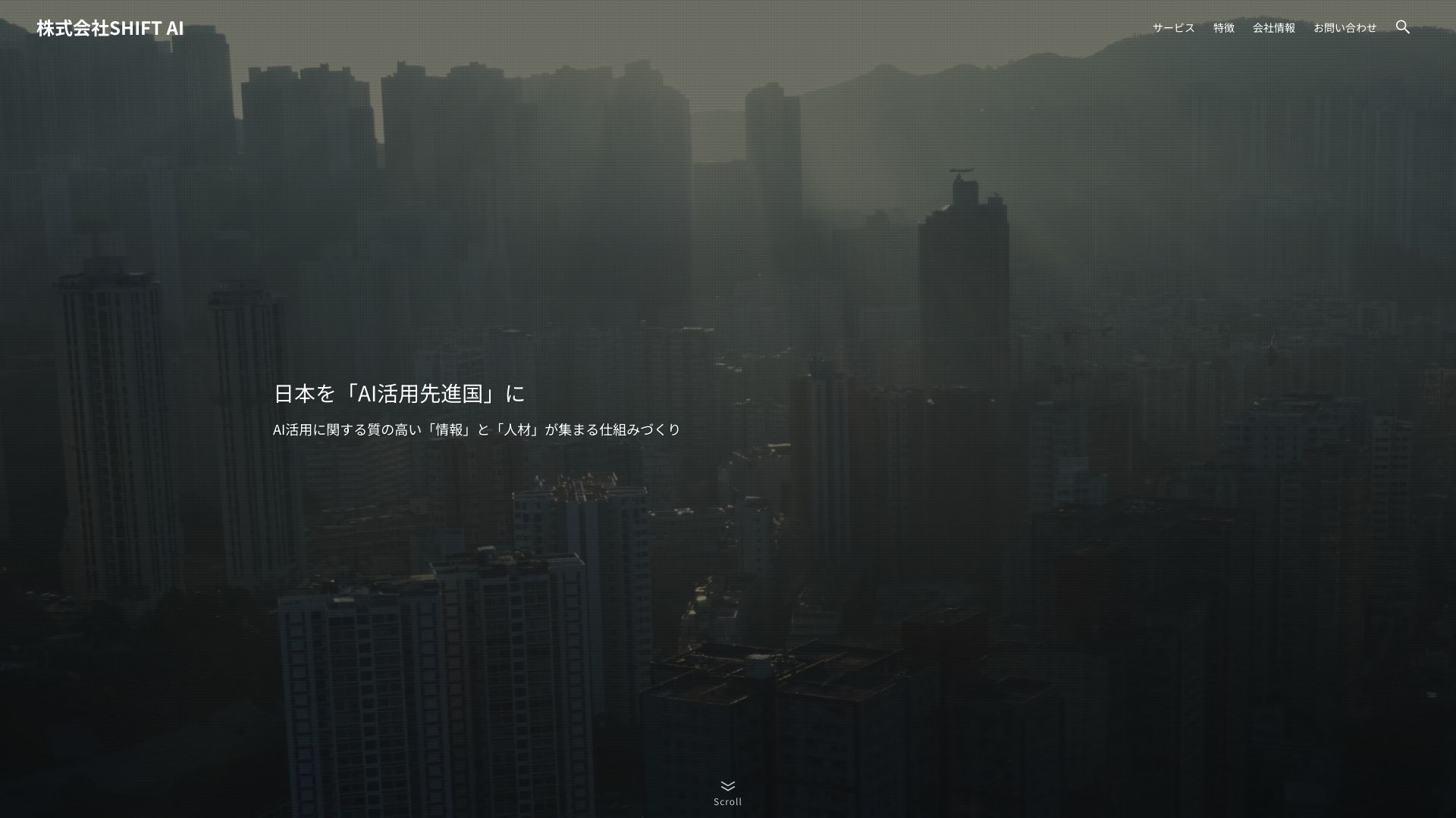 株式會(huì)社SHIFT AI