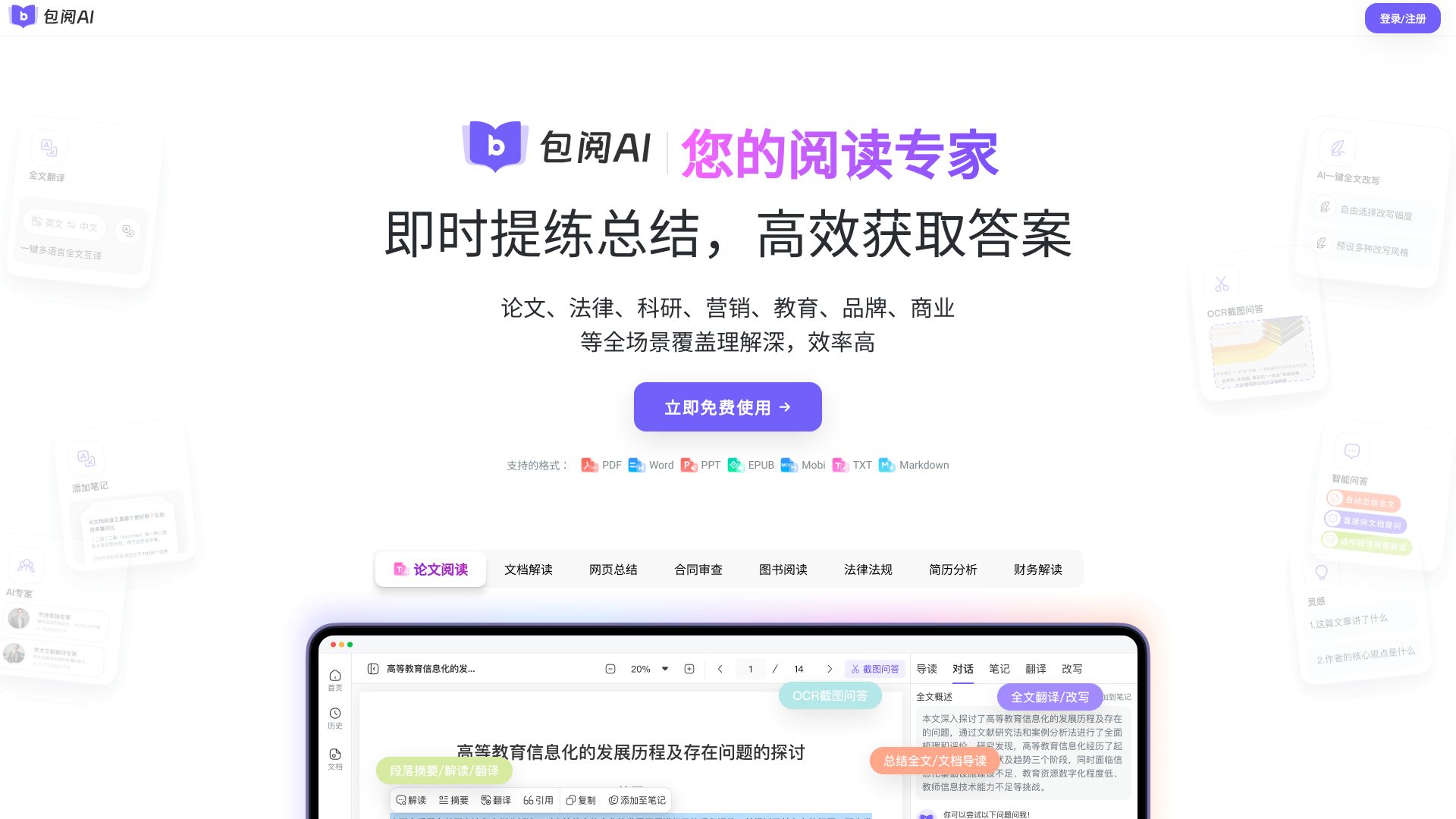 包閱AI-免費(fèi)讀文檔/翻譯/改寫
