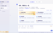文心一言
