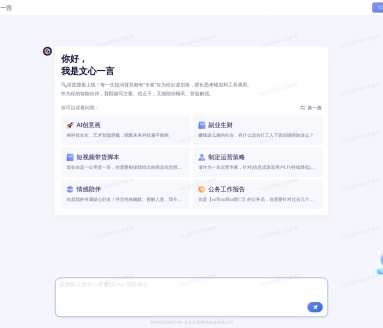 文心一言