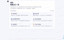 文心一言