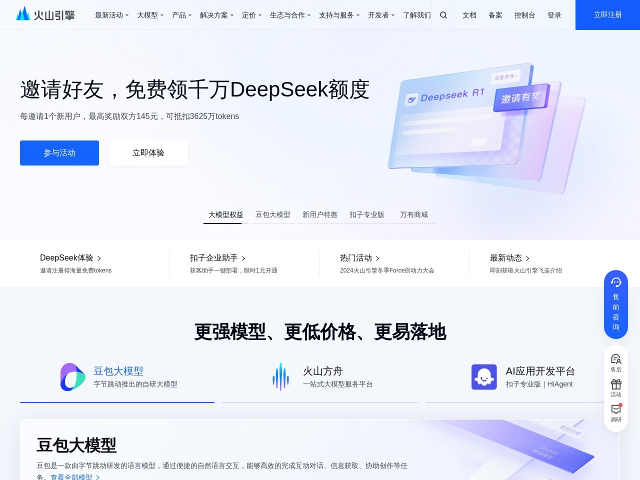 豆包大模型