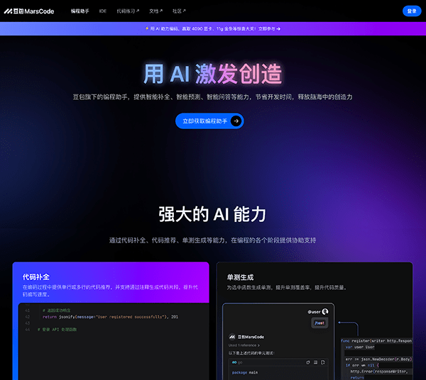 豆包MarsCode