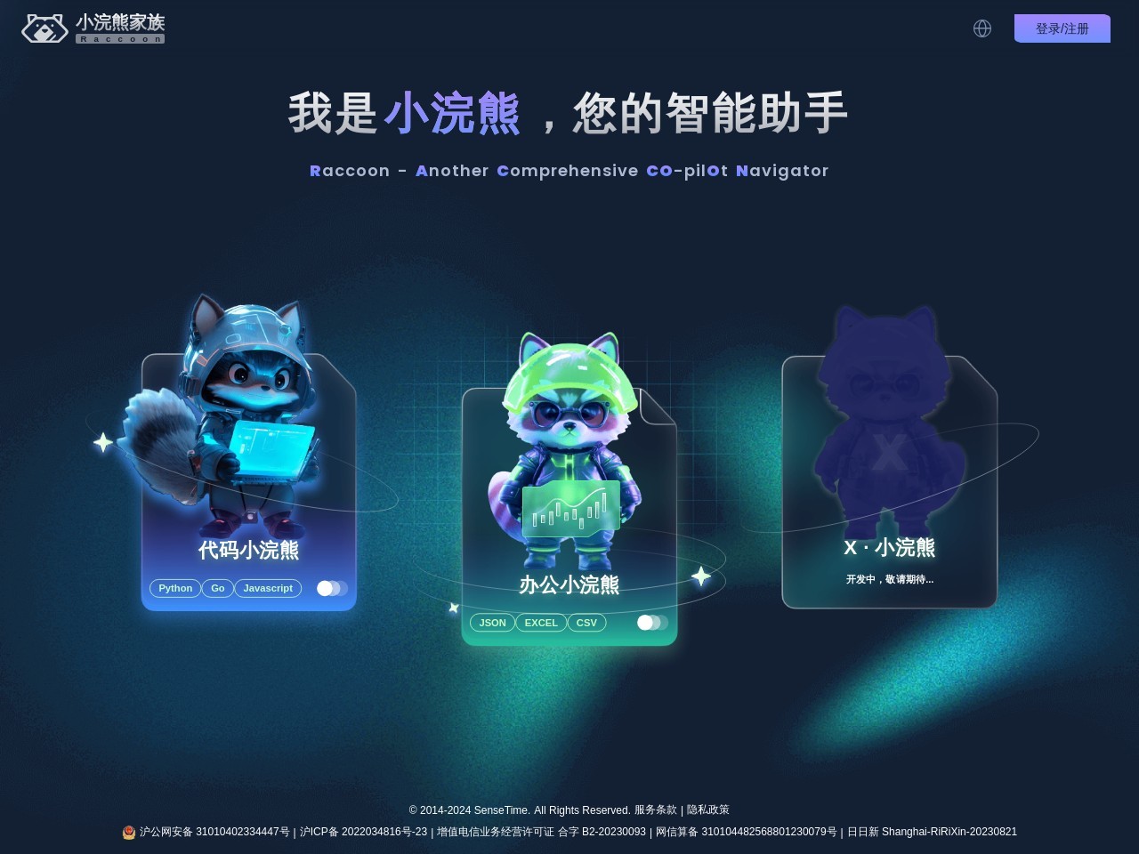 小浣熊家族