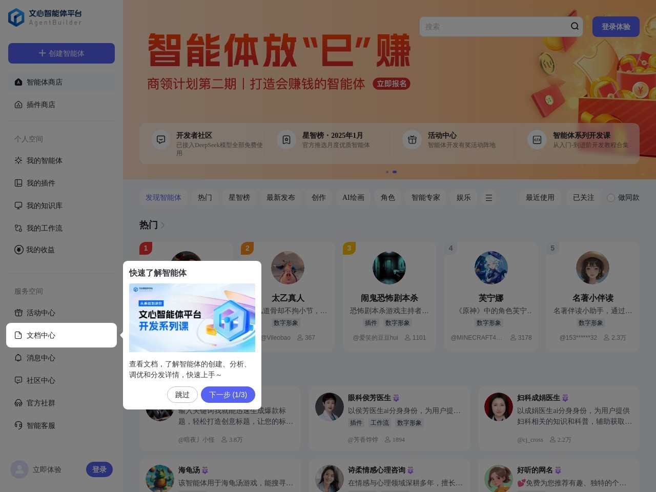 文心智能体平台