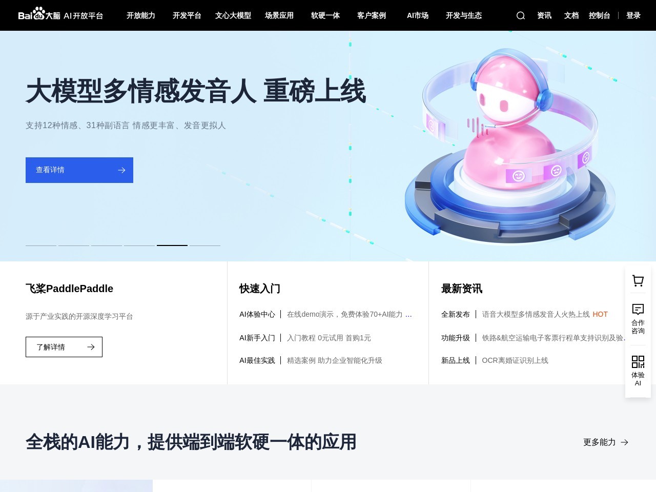 百度AI开放平台