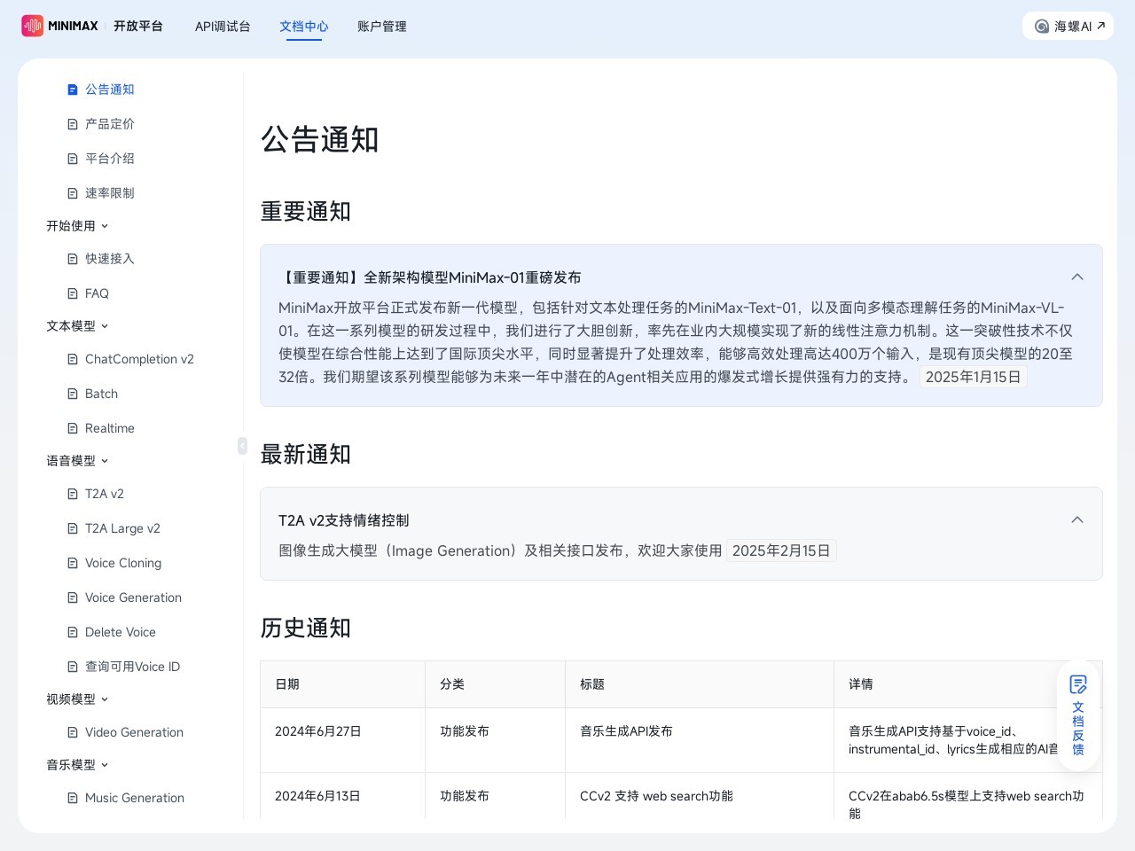 MiniMax开放平台