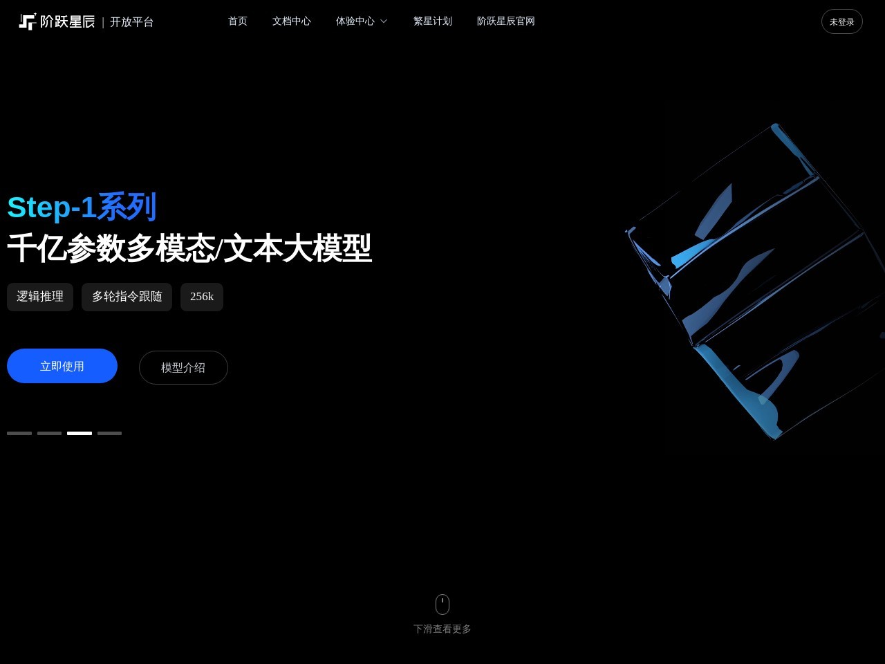 阶跃星辰开放平台
