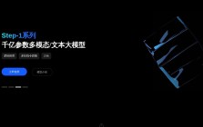 階躍星辰開(kāi)放平臺(tái)