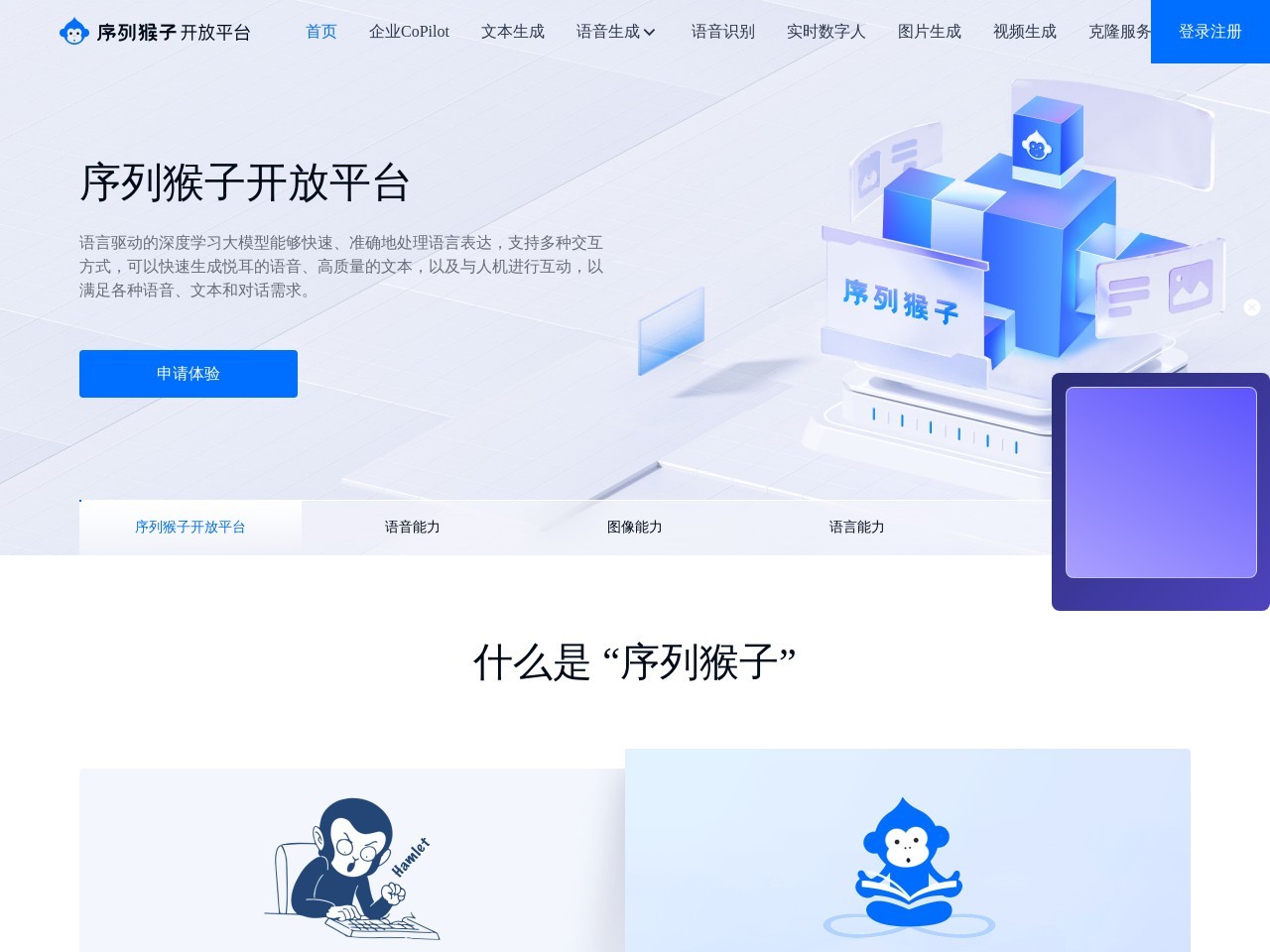 序列猴子开放平台