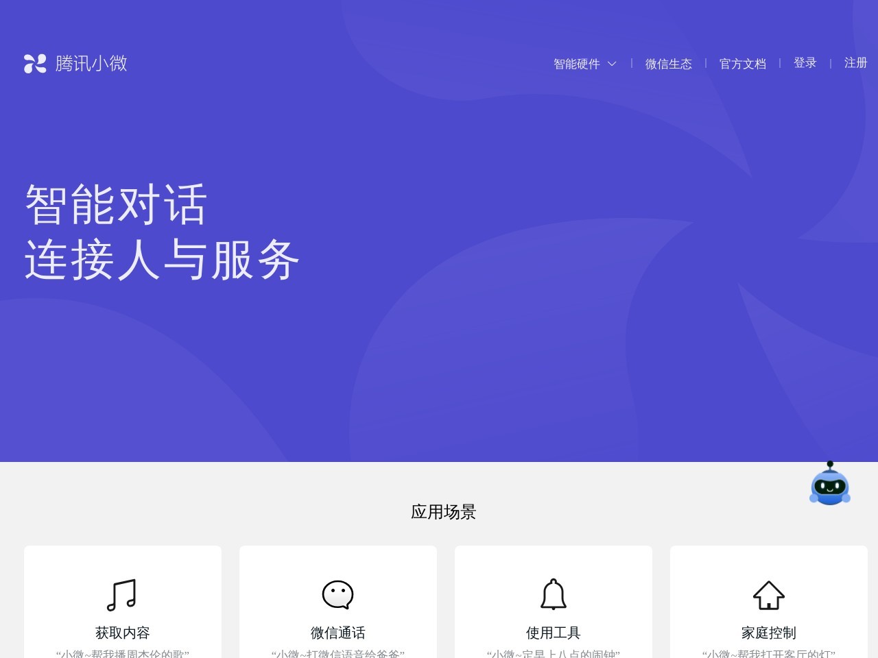 腾讯小微