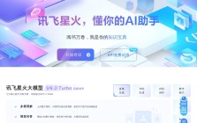 讯飞星火认知大模型