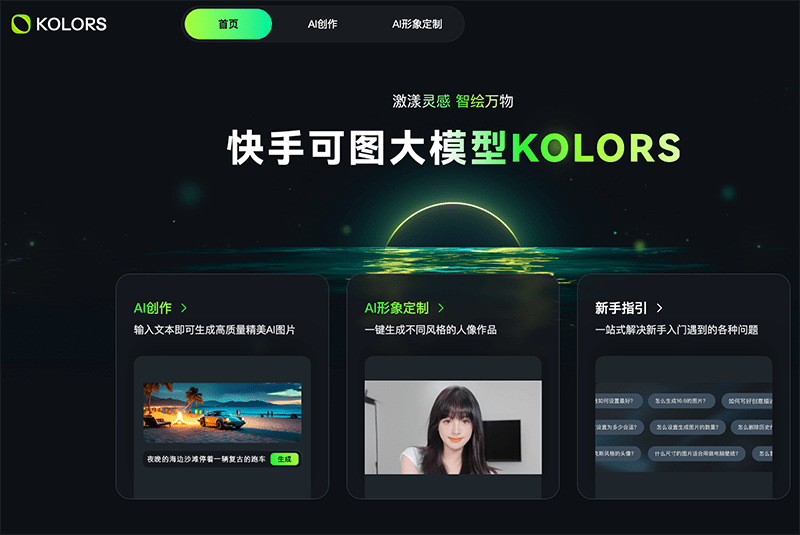 可图大模型