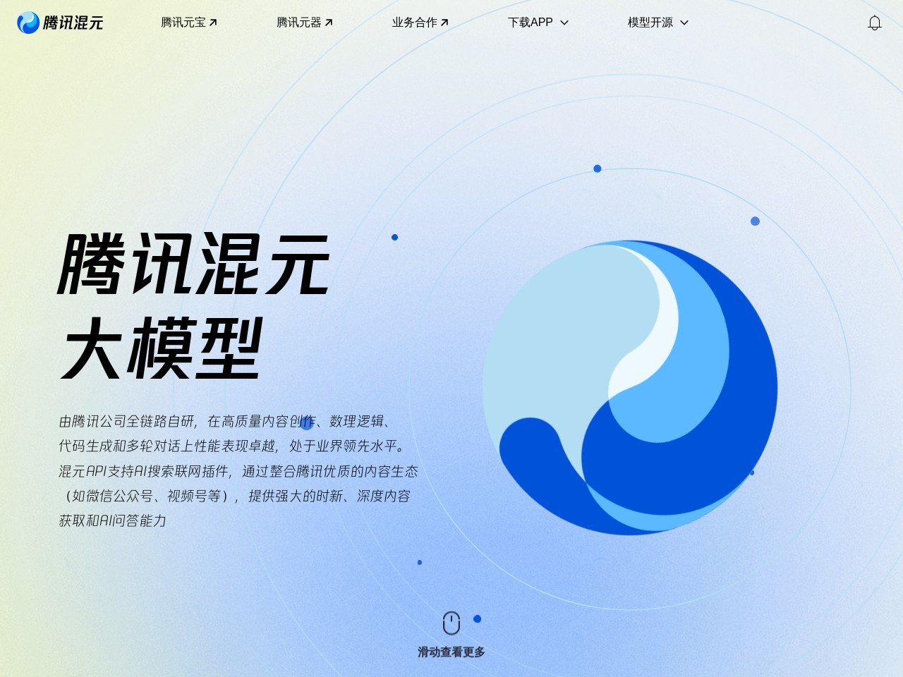 腾讯混元