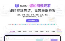 包阅AI