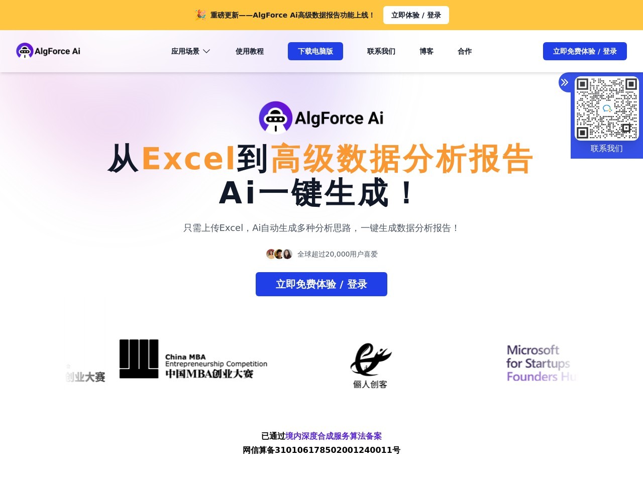 AlgForce AI
