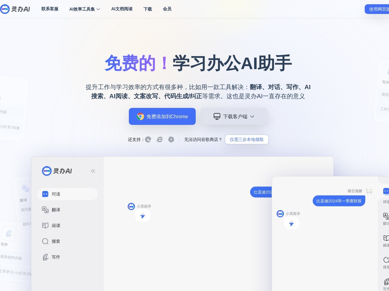 灵办AI