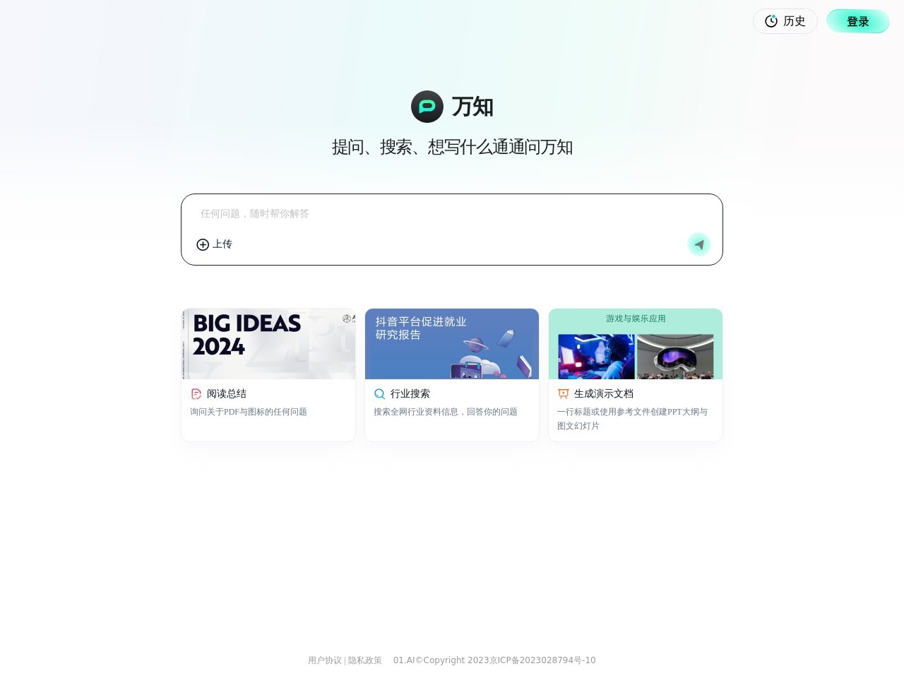 万知