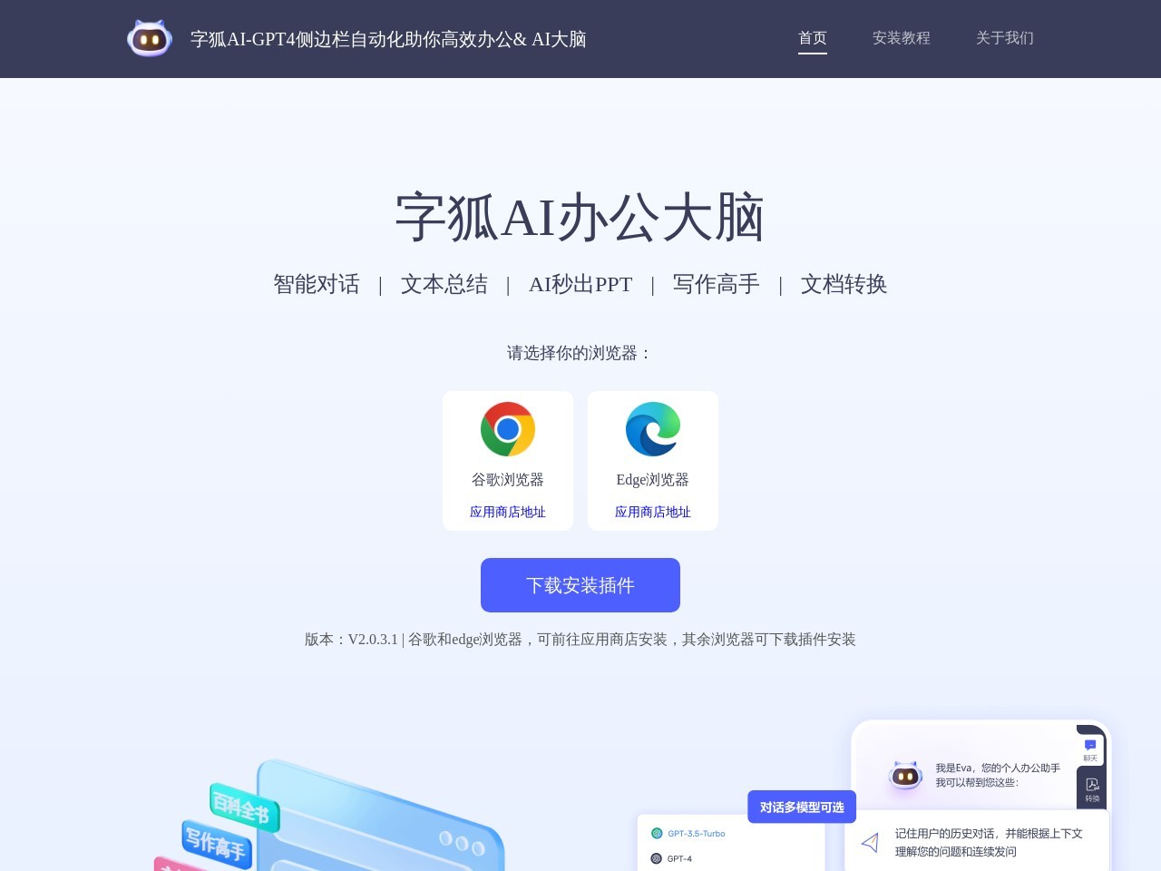 字狐AI