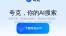 夸克AI