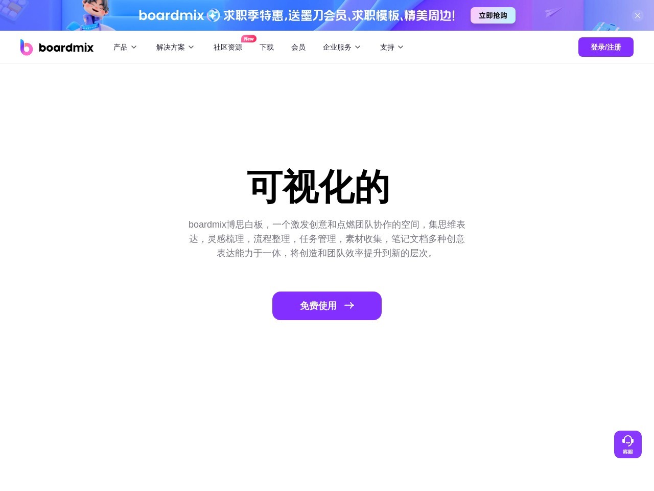 boardmix博思白板