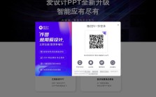 爱设计PPT