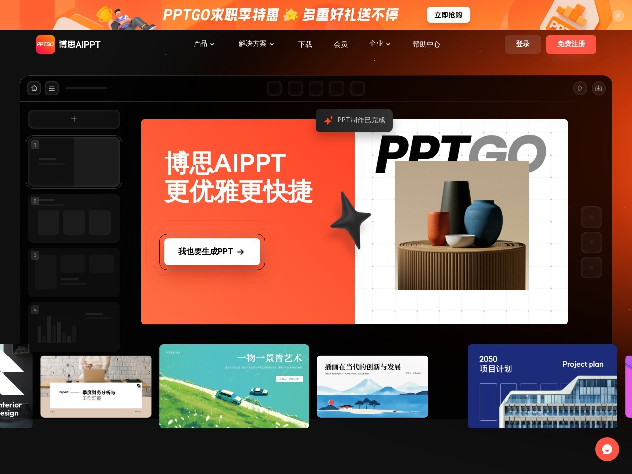 博思AIPPT