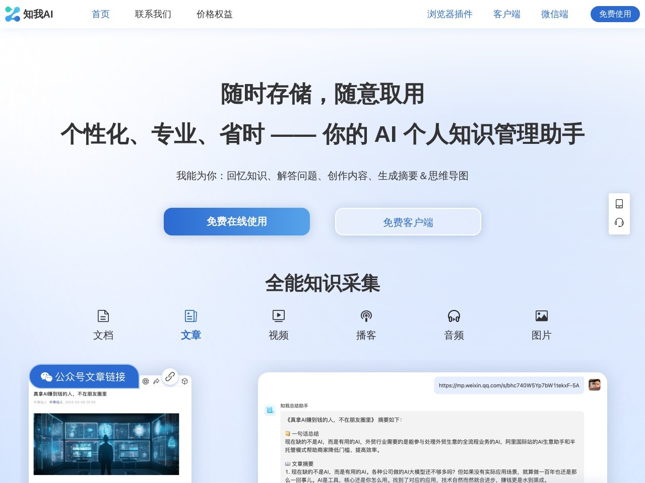 知我AI