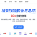 叮當好記-AI音視頻轉圖文