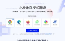 北极象沉浸式AI翻译