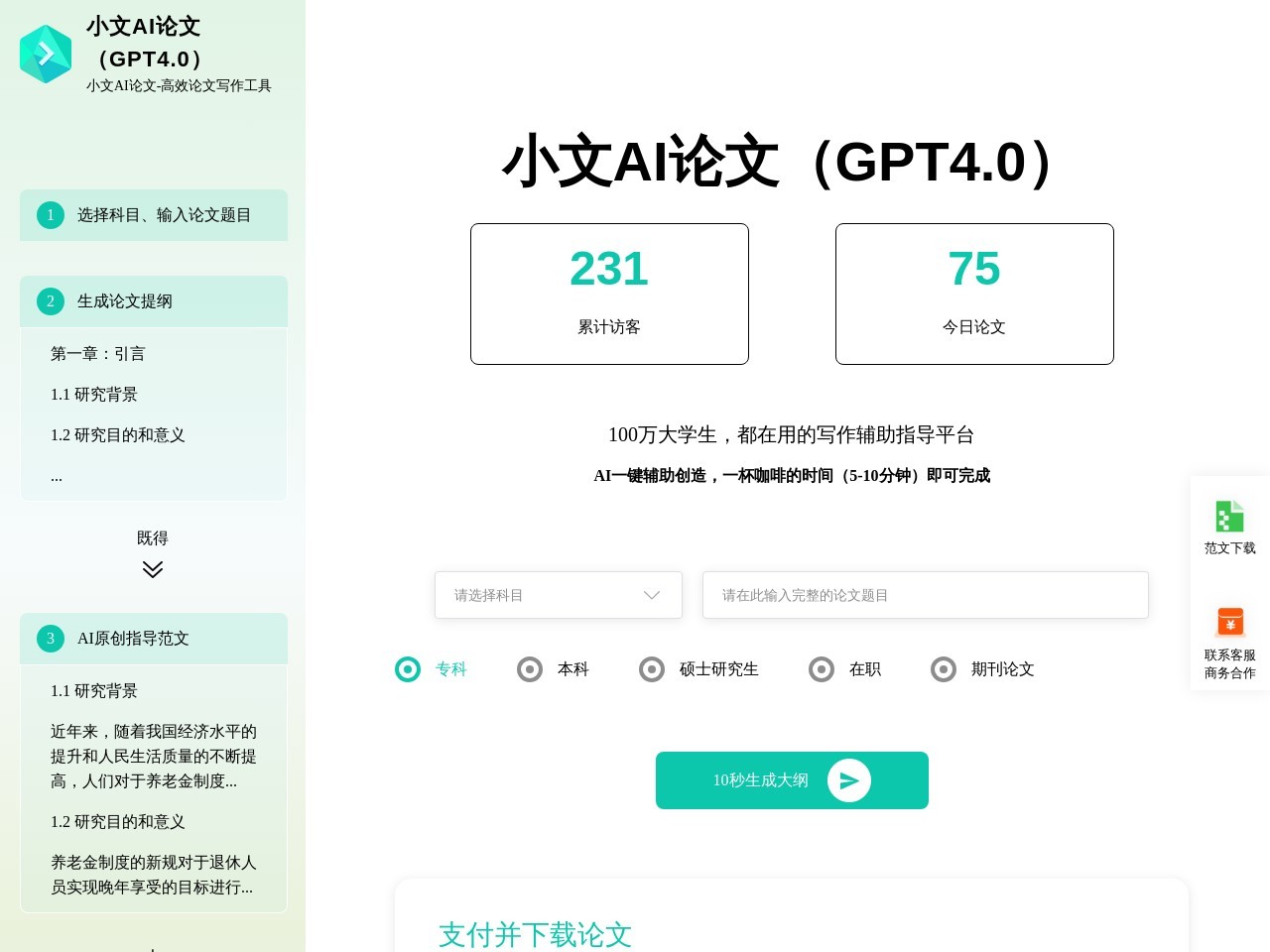 小文AI论文