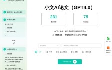 小文AI论文
