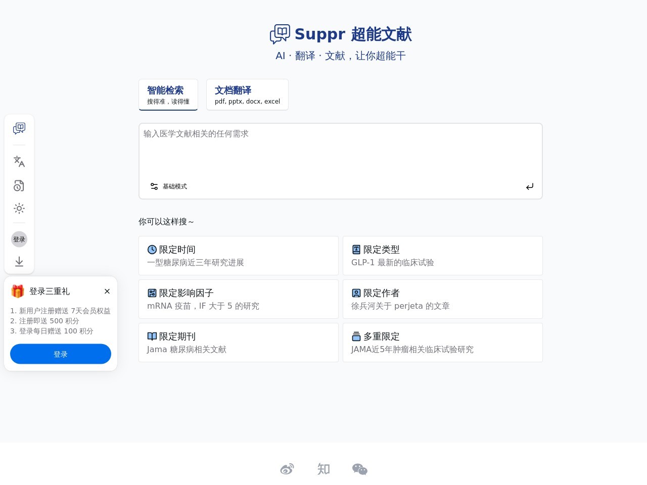 超能文献