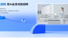 讯飞智聘