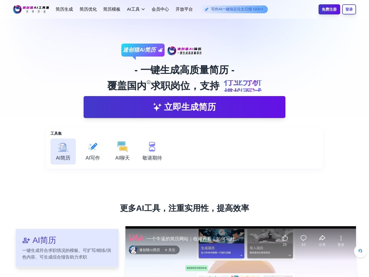 速创猫AI简历