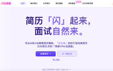 闪光简历