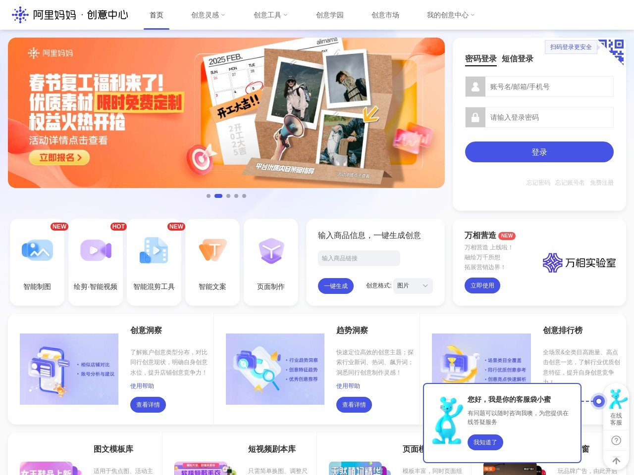 阿里妈妈·创意中心